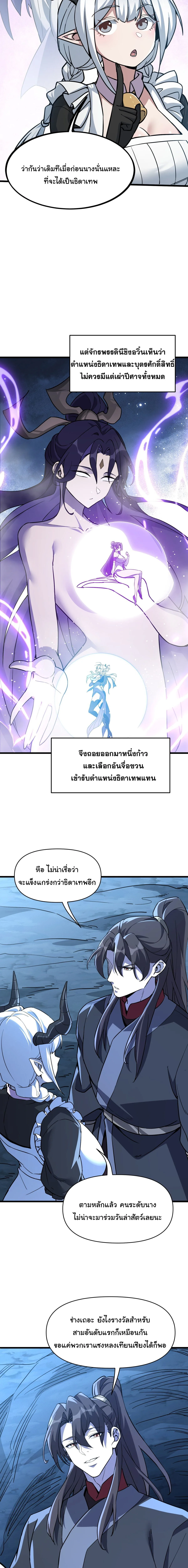 Ten-Thousandfold Return, Senior Sister, Please Behave ผลตอบแทนหมื่นเท่า ศิษย์พี่หญิง โปรดสำรวมด้วย ตอนที่ 41 หน้า 17