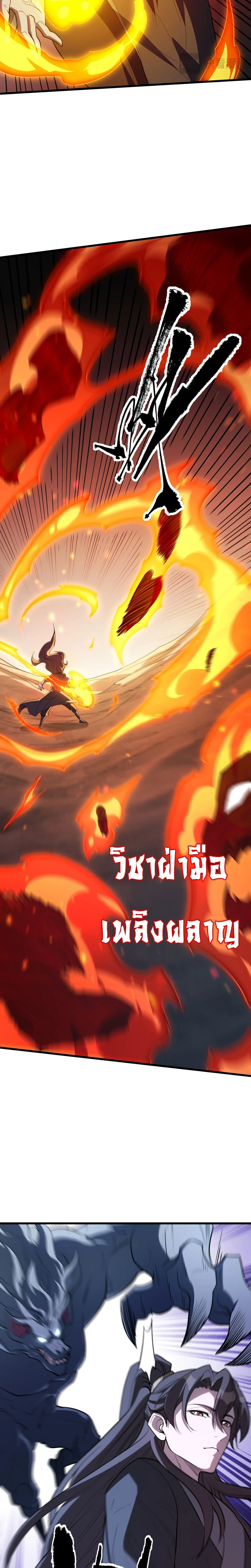 Ten-Thousandfold Return, Senior Sister, Please Behave ผลตอบแทนหมื่นเท่า ศิษย์พี่หญิง โปรดสำรวมด้วย ตอนที่ 41 หน้า 4