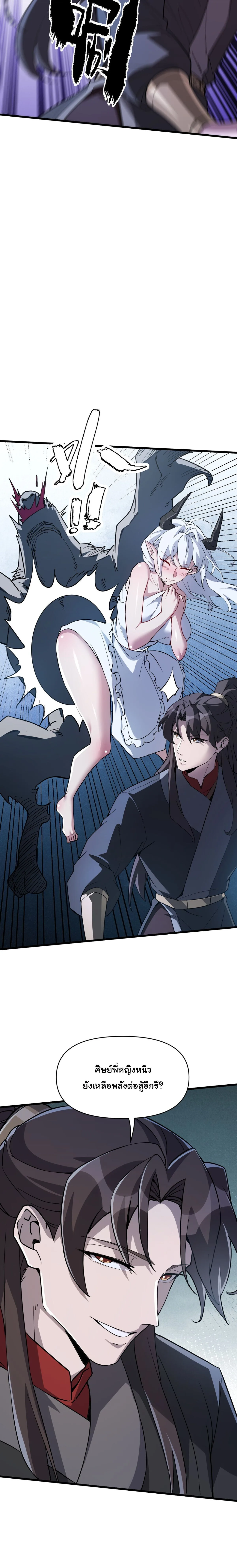 Ten-Thousandfold Return, Senior Sister, Please Behave ผลตอบแทนหมื่นเท่า ศิษย์พี่หญิง โปรดสำรวมด้วย ตอนที่ 41 หน้า 5