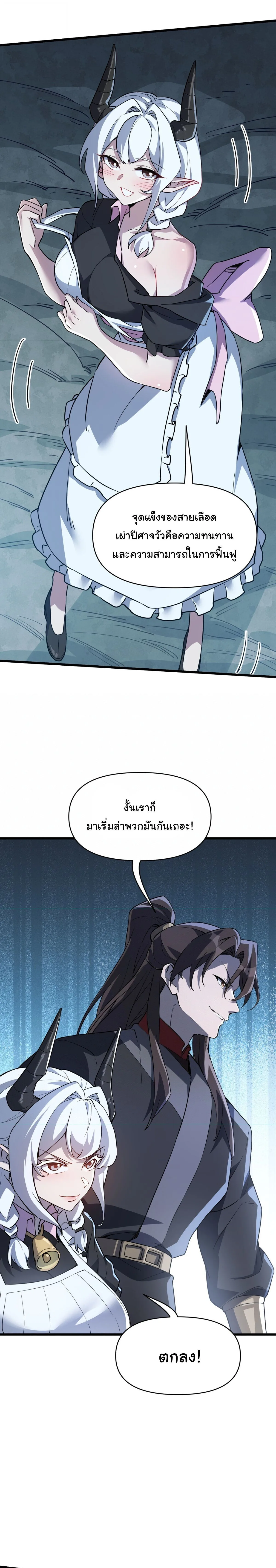 Ten-Thousandfold Return, Senior Sister, Please Behave ผลตอบแทนหมื่นเท่า ศิษย์พี่หญิง โปรดสำรวมด้วย ตอนที่ 41 หน้า 6