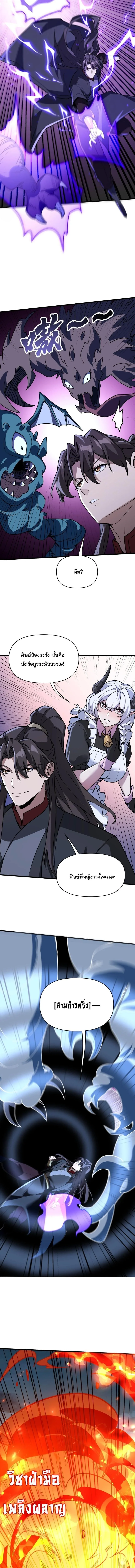 Ten-Thousandfold Return, Senior Sister, Please Behave ผลตอบแทนหมื่นเท่า ศิษย์พี่หญิง โปรดสำรวมด้วย ตอนที่ 42 หน้า 10