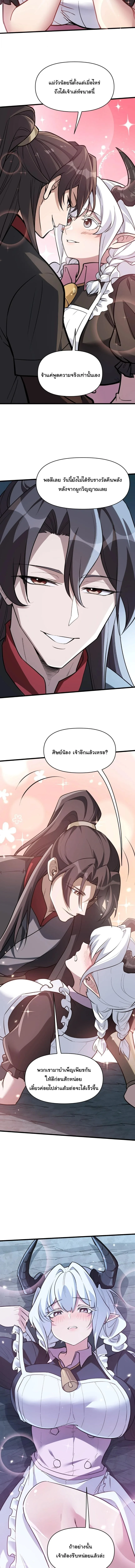 Ten-Thousandfold Return, Senior Sister, Please Behave ผลตอบแทนหมื่นเท่า ศิษย์พี่หญิง โปรดสำรวมด้วย ตอนที่ 42 หน้า 11