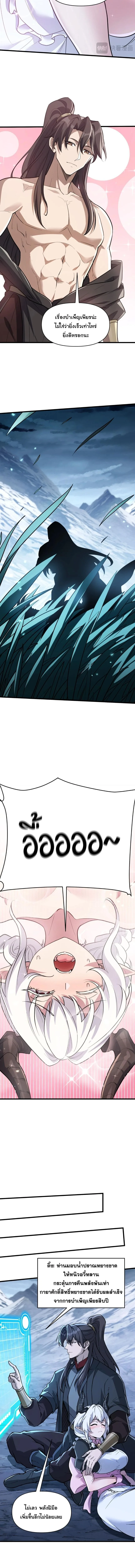 Ten-Thousandfold Return, Senior Sister, Please Behave ผลตอบแทนหมื่นเท่า ศิษย์พี่หญิง โปรดสำรวมด้วย ตอนที่ 42 หน้า 12
