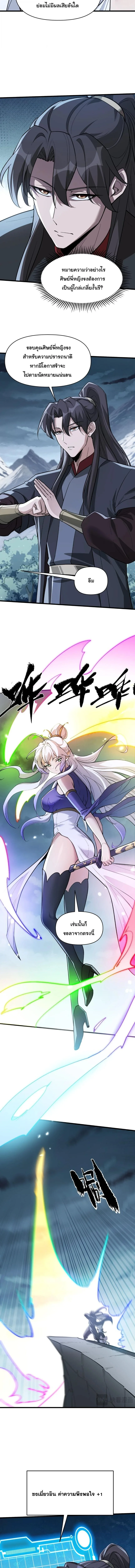 Ten-Thousandfold Return, Senior Sister, Please Behave ผลตอบแทนหมื่นเท่า ศิษย์พี่หญิง โปรดสำรวมด้วย ตอนที่ 42 หน้า 2