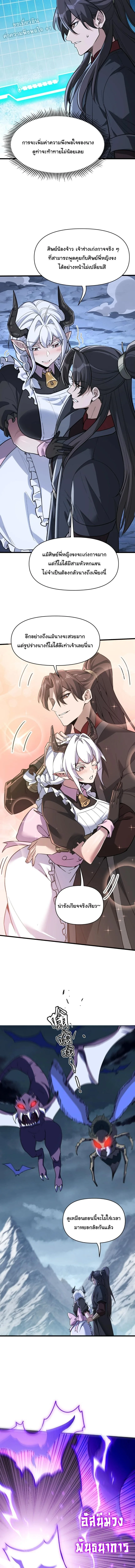 Ten-Thousandfold Return, Senior Sister, Please Behave ผลตอบแทนหมื่นเท่า ศิษย์พี่หญิง โปรดสำรวมด้วย ตอนที่ 42 หน้า 3