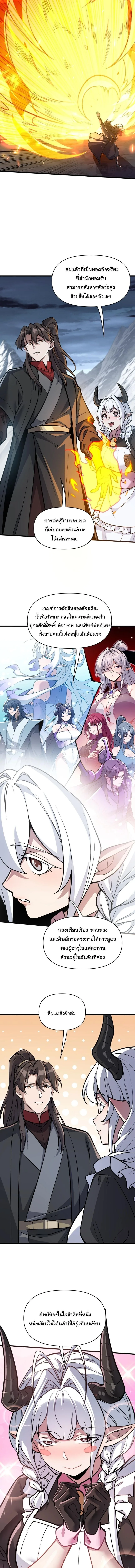 Ten-Thousandfold Return, Senior Sister, Please Behave ผลตอบแทนหมื่นเท่า ศิษย์พี่หญิง โปรดสำรวมด้วย ตอนที่ 42 หน้า 4