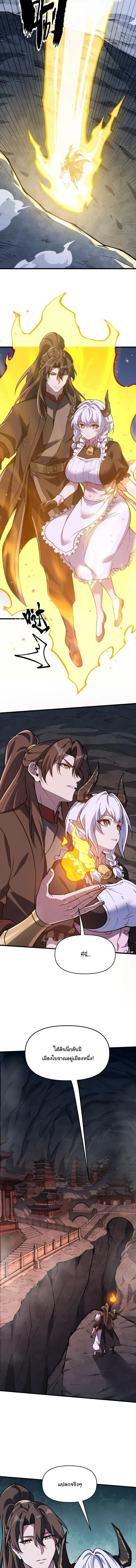 Ten-Thousandfold Return, Senior Sister, Please Behave ผลตอบแทนหมื่นเท่า ศิษย์พี่หญิง โปรดสำรวมด้วย ตอนที่ 42 หน้า 6