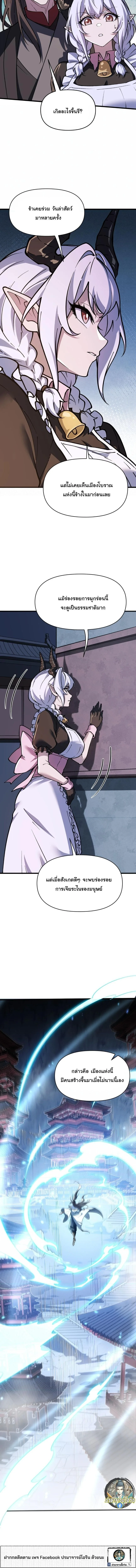 Ten-Thousandfold Return, Senior Sister, Please Behave ผลตอบแทนหมื่นเท่า ศิษย์พี่หญิง โปรดสำรวมด้วย ตอนที่ 42 หน้า 7
