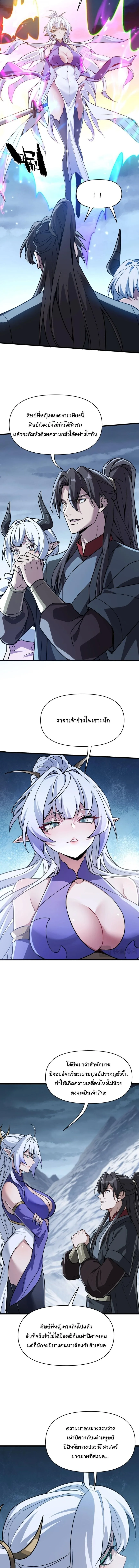 Ten-Thousandfold Return, Senior Sister, Please Behave ผลตอบแทนหมื่นเท่า ศิษย์พี่หญิง โปรดสำรวมด้วย ตอนที่ 42 หน้า 8