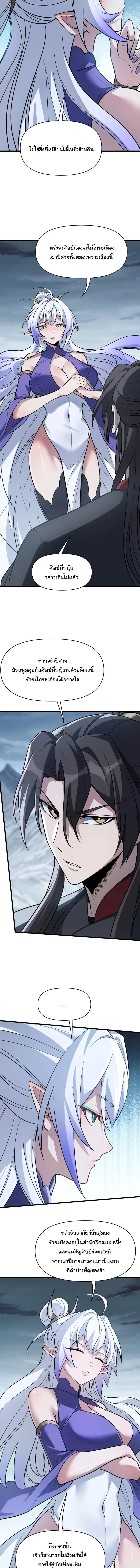 Ten-Thousandfold Return, Senior Sister, Please Behave ผลตอบแทนหมื่นเท่า ศิษย์พี่หญิง โปรดสำรวมด้วย ตอนที่ 42 หน้า 9