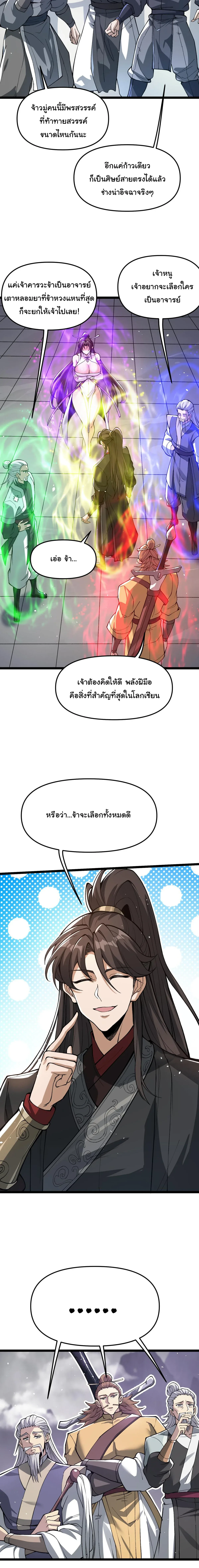 Ten-Thousandfold Return, Senior Sister, Please Behave ผลตอบแทนหมื่นเท่า ศิษย์พี่หญิง โปรดสำรวมด้วย ตอนที่ 16 หน้า 13