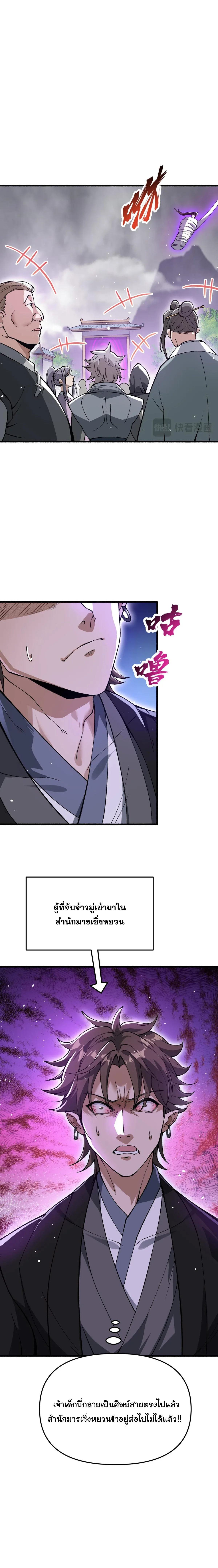 Ten-Thousandfold Return, Senior Sister, Please Behave ผลตอบแทนหมื่นเท่า ศิษย์พี่หญิง โปรดสำรวมด้วย ตอนที่ 16 หน้า 17