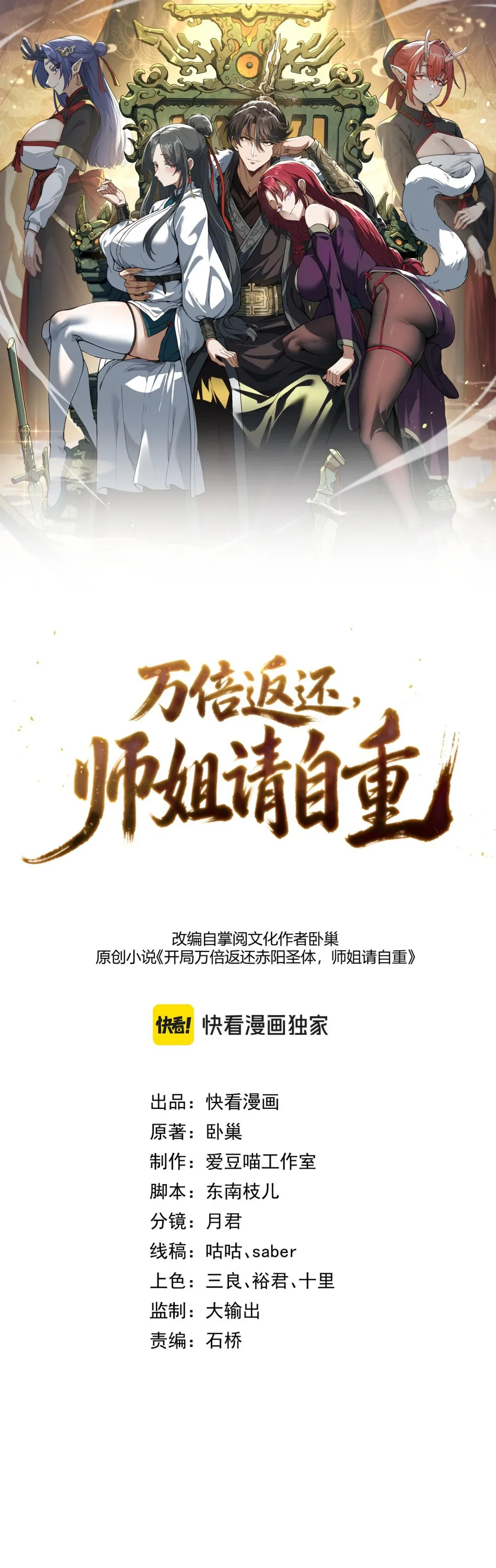 Ten-Thousandfold Return, Senior Sister, Please Behave ผลตอบแทนหมื่นเท่า ศิษย์พี่หญิง โปรดสำรวมด้วย ตอนที่ 16 หน้า 2