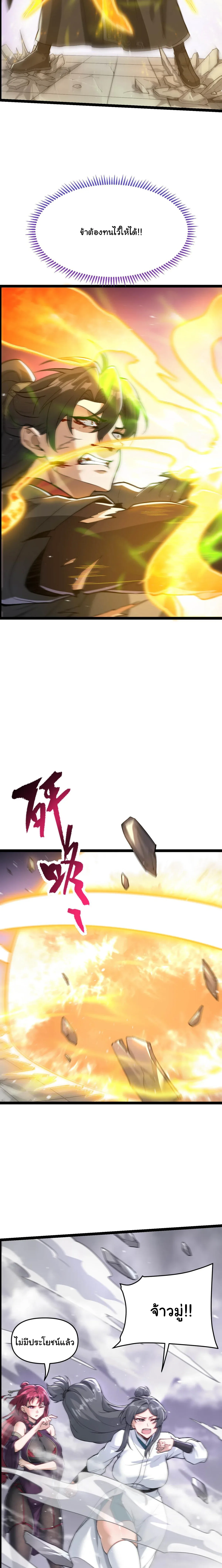 Ten-Thousandfold Return, Senior Sister, Please Behave ผลตอบแทนหมื่นเท่า ศิษย์พี่หญิง โปรดสำรวมด้วย ตอนที่ 16 หน้า 4