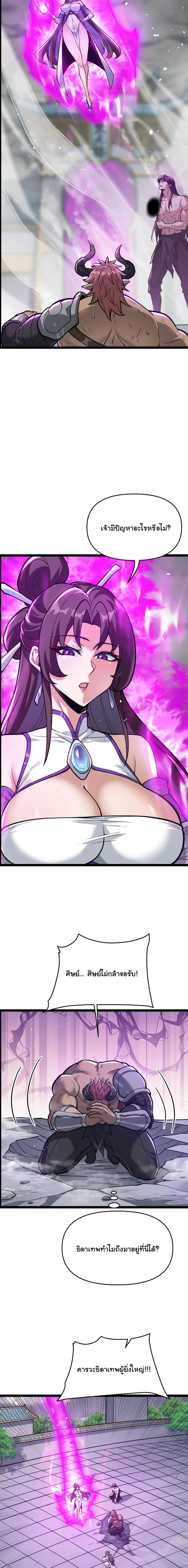 Ten-Thousandfold Return, Senior Sister, Please Behave ผลตอบแทนหมื่นเท่า ศิษย์พี่หญิง โปรดสำรวมด้วย ตอนที่ 16 หน้า 9