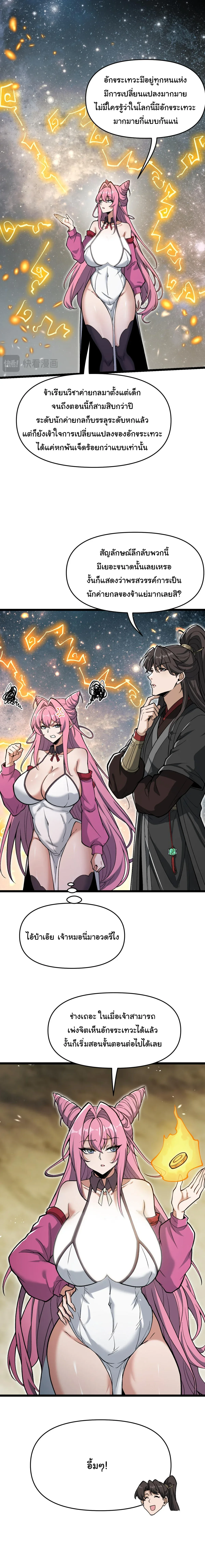 Ten-Thousandfold Return, Senior Sister, Please Behave ผลตอบแทนหมื่นเท่า ศิษย์พี่หญิง โปรดสำรวมด้วย ตอนที่ 17 หน้า 14