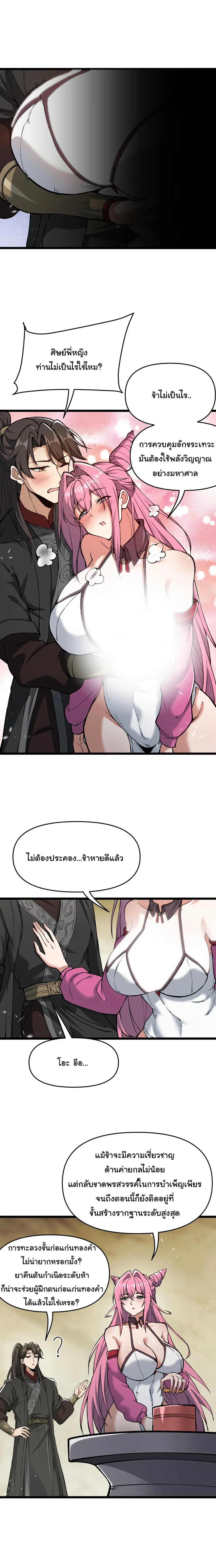Ten-Thousandfold Return, Senior Sister, Please Behave ผลตอบแทนหมื่นเท่า ศิษย์พี่หญิง โปรดสำรวมด้วย ตอนที่ 17 หน้า 16