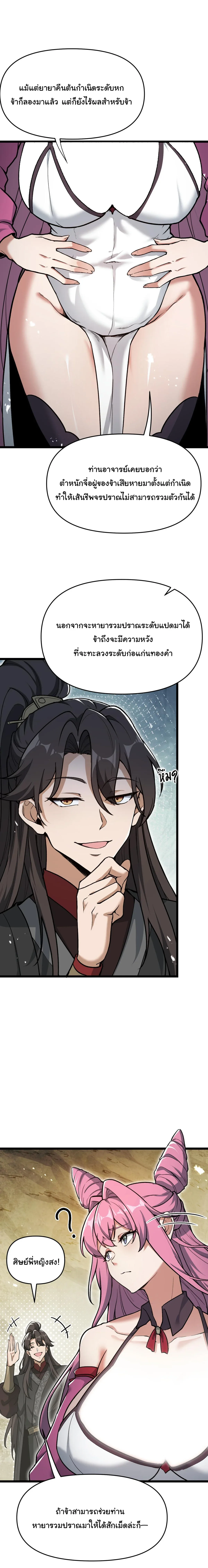 Ten-Thousandfold Return, Senior Sister, Please Behave ผลตอบแทนหมื่นเท่า ศิษย์พี่หญิง โปรดสำรวมด้วย ตอนที่ 17 หน้า 17