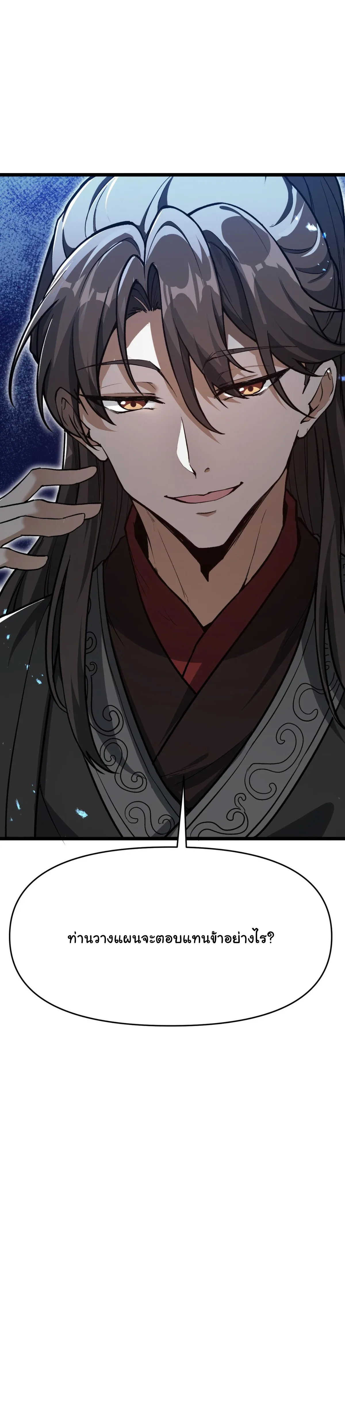 Ten-Thousandfold Return, Senior Sister, Please Behave ผลตอบแทนหมื่นเท่า ศิษย์พี่หญิง โปรดสำรวมด้วย ตอนที่ 17 หน้า 18