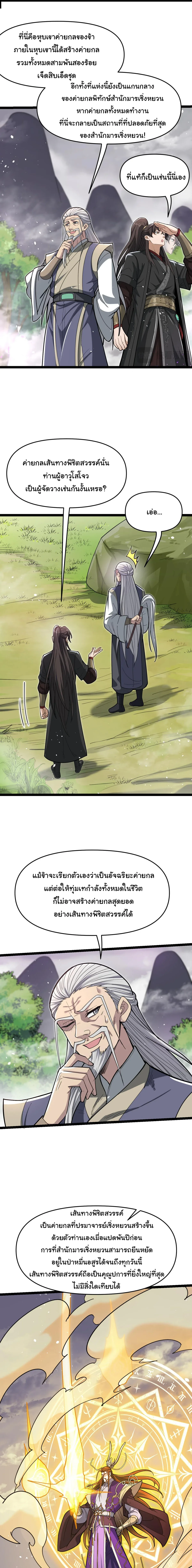 Ten-Thousandfold Return, Senior Sister, Please Behave ผลตอบแทนหมื่นเท่า ศิษย์พี่หญิง โปรดสำรวมด้วย ตอนที่ 17 หน้า 5