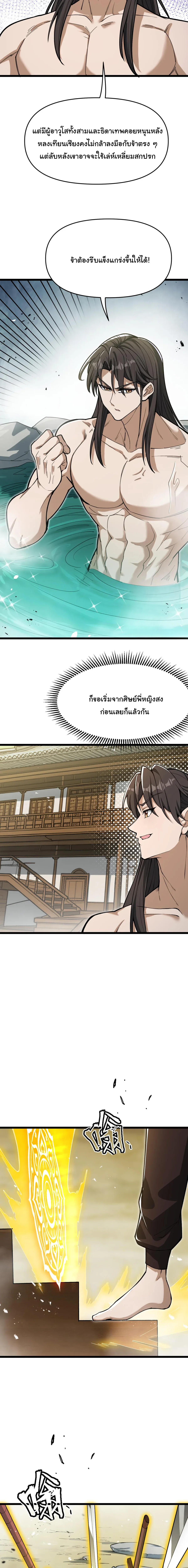 Ten-Thousandfold Return, Senior Sister, Please Behave ผลตอบแทนหมื่นเท่า ศิษย์พี่หญิง โปรดสำรวมด้วย ตอนที่ 18 หน้า 13