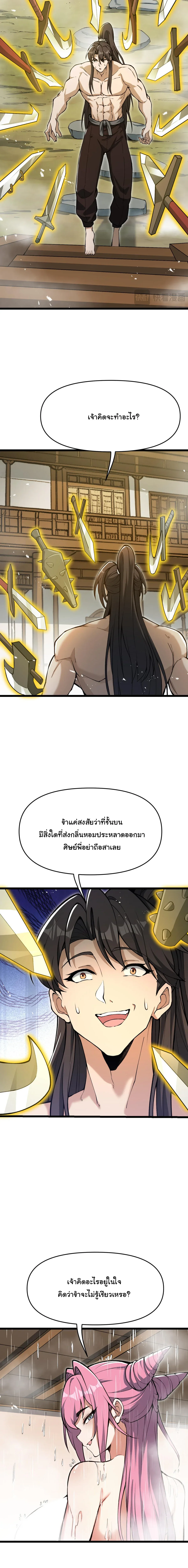 Ten-Thousandfold Return, Senior Sister, Please Behave ผลตอบแทนหมื่นเท่า ศิษย์พี่หญิง โปรดสำรวมด้วย ตอนที่ 18 หน้า 14