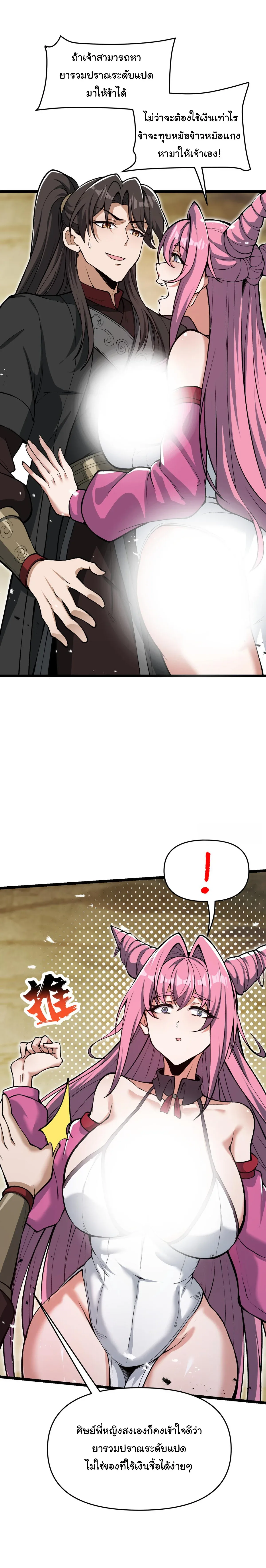 Ten-Thousandfold Return, Senior Sister, Please Behave ผลตอบแทนหมื่นเท่า ศิษย์พี่หญิง โปรดสำรวมด้วย ตอนที่ 18 หน้า 3