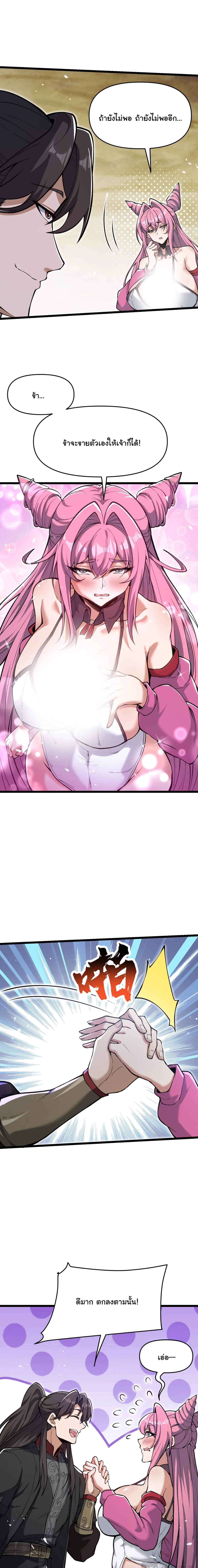 Ten-Thousandfold Return, Senior Sister, Please Behave ผลตอบแทนหมื่นเท่า ศิษย์พี่หญิง โปรดสำรวมด้วย ตอนที่ 18 หน้า 4