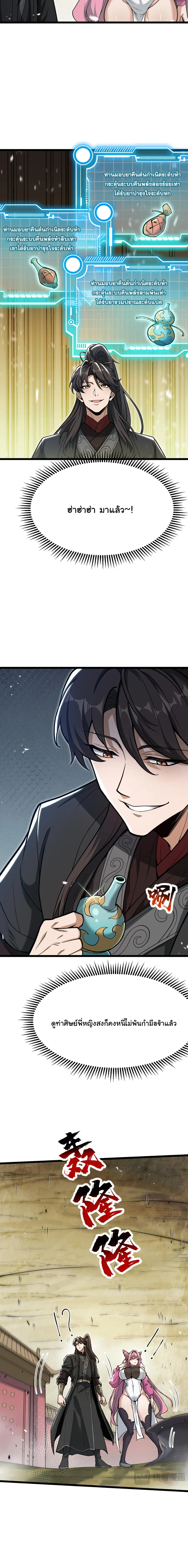 Ten-Thousandfold Return, Senior Sister, Please Behave ผลตอบแทนหมื่นเท่า ศิษย์พี่หญิง โปรดสำรวมด้วย ตอนที่ 18 หน้า 6
