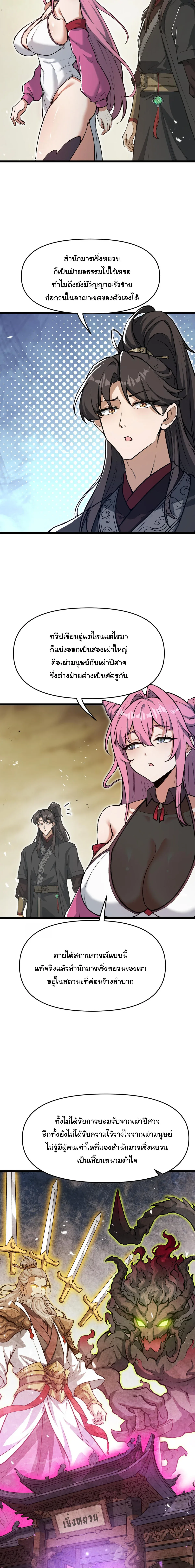 Ten-Thousandfold Return, Senior Sister, Please Behave ผลตอบแทนหมื่นเท่า ศิษย์พี่หญิง โปรดสำรวมด้วย ตอนที่ 18 หน้า 9