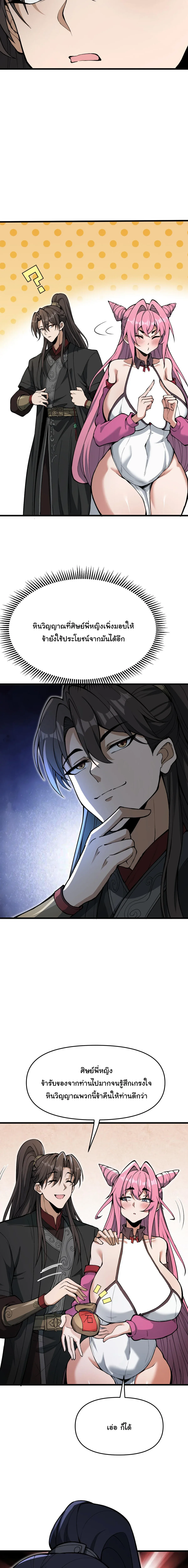 Ten-Thousandfold Return, Senior Sister, Please Behave ผลตอบแทนหมื่นเท่า ศิษย์พี่หญิง โปรดสำรวมด้วย ตอนที่ 19 หน้า 12