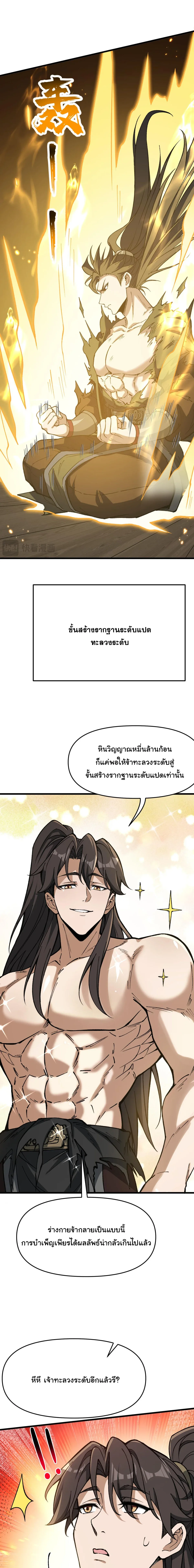 Ten-Thousandfold Return, Senior Sister, Please Behave ผลตอบแทนหมื่นเท่า ศิษย์พี่หญิง โปรดสำรวมด้วย ตอนที่ 19 หน้า 16