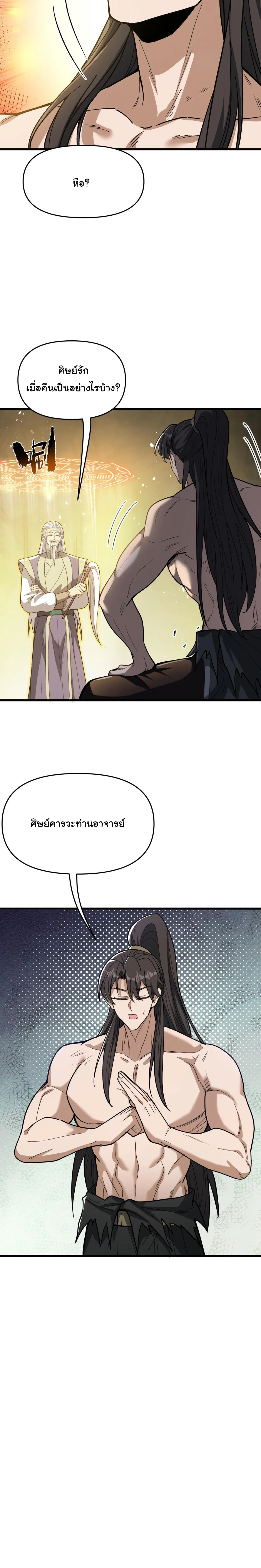 Ten-Thousandfold Return, Senior Sister, Please Behave ผลตอบแทนหมื่นเท่า ศิษย์พี่หญิง โปรดสำรวมด้วย ตอนที่ 19 หน้า 17