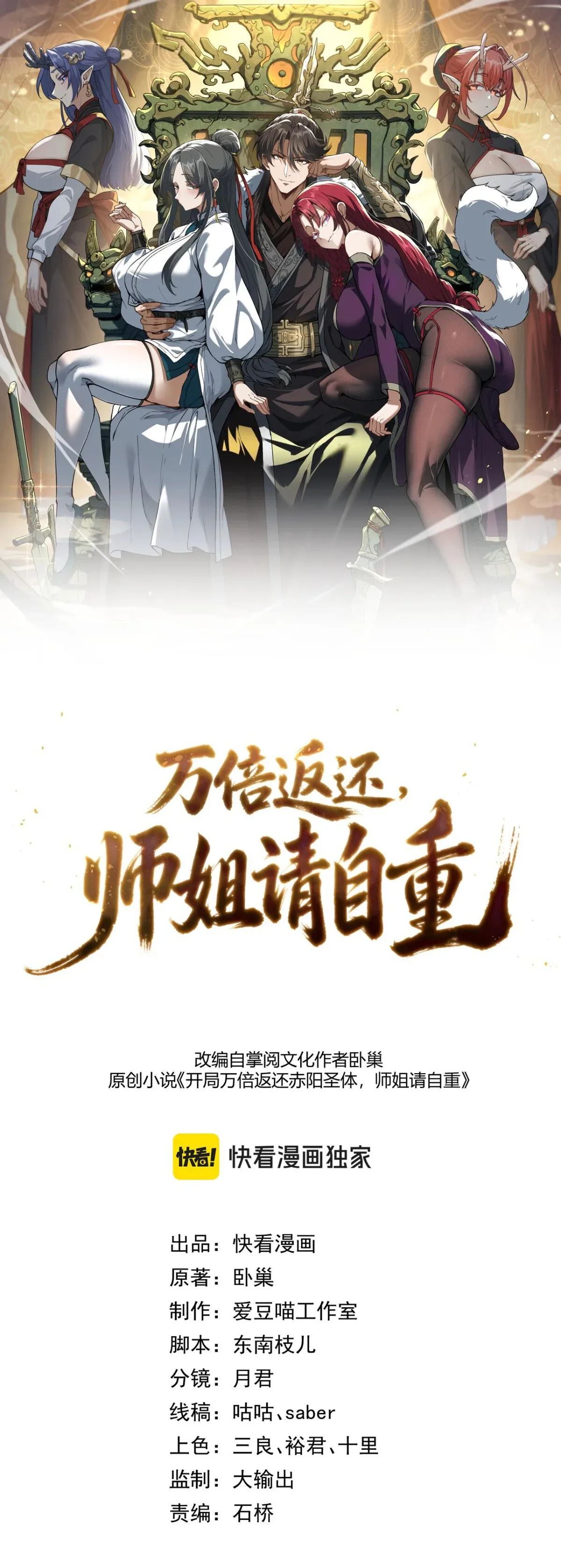 Ten-Thousandfold Return, Senior Sister, Please Behave ผลตอบแทนหมื่นเท่า ศิษย์พี่หญิง โปรดสำรวมด้วย ตอนที่ 19 หน้า 2