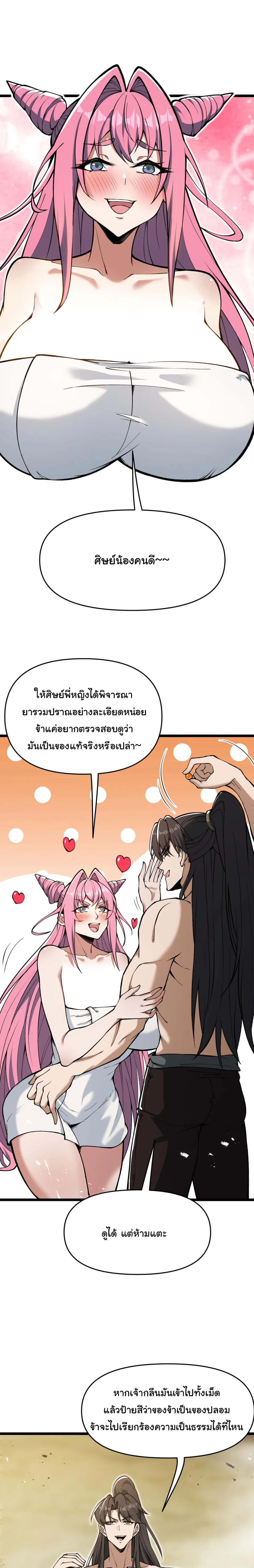 Ten-Thousandfold Return, Senior Sister, Please Behave ผลตอบแทนหมื่นเท่า ศิษย์พี่หญิง โปรดสำรวมด้วย ตอนที่ 19 หน้า 3