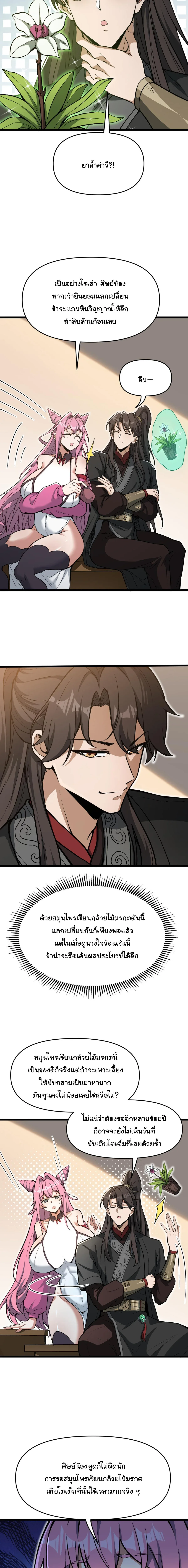 Ten-Thousandfold Return, Senior Sister, Please Behave ผลตอบแทนหมื่นเท่า ศิษย์พี่หญิง โปรดสำรวมด้วย ตอนที่ 19 หน้า 8