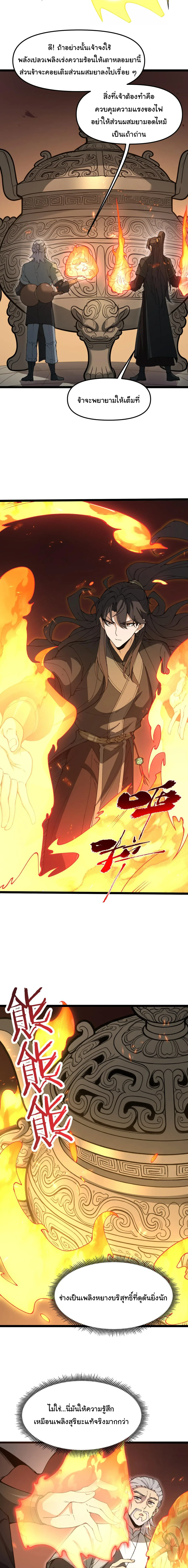 Ten-Thousandfold Return, Senior Sister, Please Behave ผลตอบแทนหมื่นเท่า ศิษย์พี่หญิง โปรดสำรวมด้วย ตอนที่ 20 หน้า 10