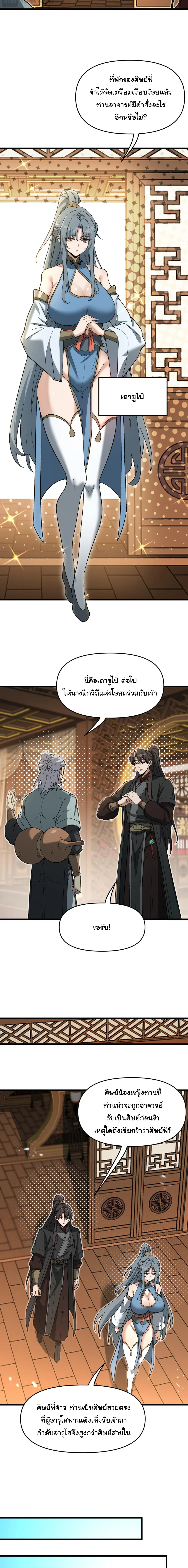 Ten-Thousandfold Return, Senior Sister, Please Behave ผลตอบแทนหมื่นเท่า ศิษย์พี่หญิง โปรดสำรวมด้วย ตอนที่ 20 หน้า 16