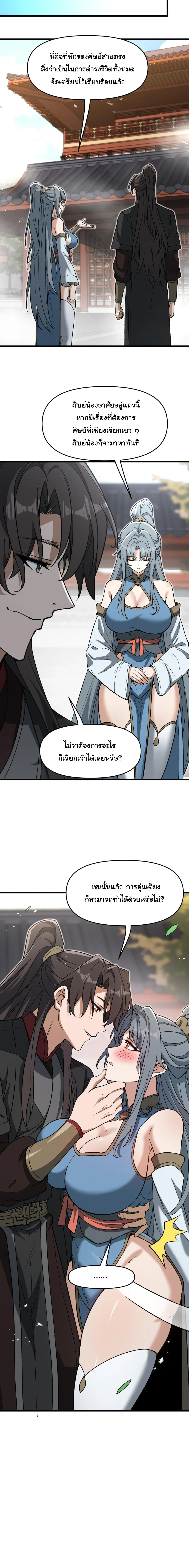Ten-Thousandfold Return, Senior Sister, Please Behave ผลตอบแทนหมื่นเท่า ศิษย์พี่หญิง โปรดสำรวมด้วย ตอนที่ 20 หน้า 17