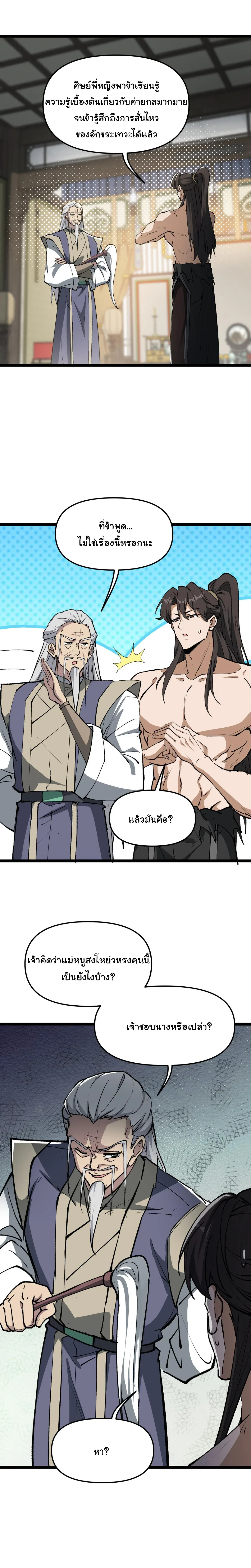 Ten-Thousandfold Return, Senior Sister, Please Behave ผลตอบแทนหมื่นเท่า ศิษย์พี่หญิง โปรดสำรวมด้วย ตอนที่ 20 หน้า 3