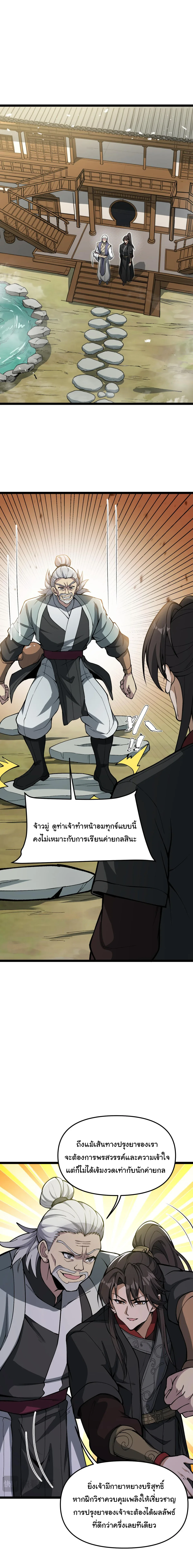 Ten-Thousandfold Return, Senior Sister, Please Behave ผลตอบแทนหมื่นเท่า ศิษย์พี่หญิง โปรดสำรวมด้วย ตอนที่ 20 หน้า 6