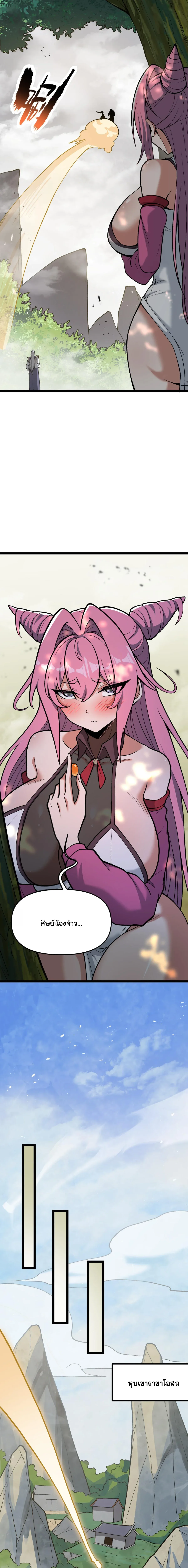 Ten-Thousandfold Return, Senior Sister, Please Behave ผลตอบแทนหมื่นเท่า ศิษย์พี่หญิง โปรดสำรวมด้วย ตอนที่ 20 หน้า 8