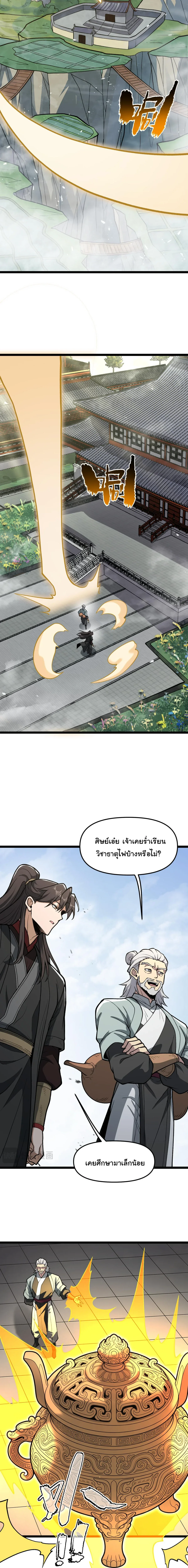 Ten-Thousandfold Return, Senior Sister, Please Behave ผลตอบแทนหมื่นเท่า ศิษย์พี่หญิง โปรดสำรวมด้วย ตอนที่ 20 หน้า 9