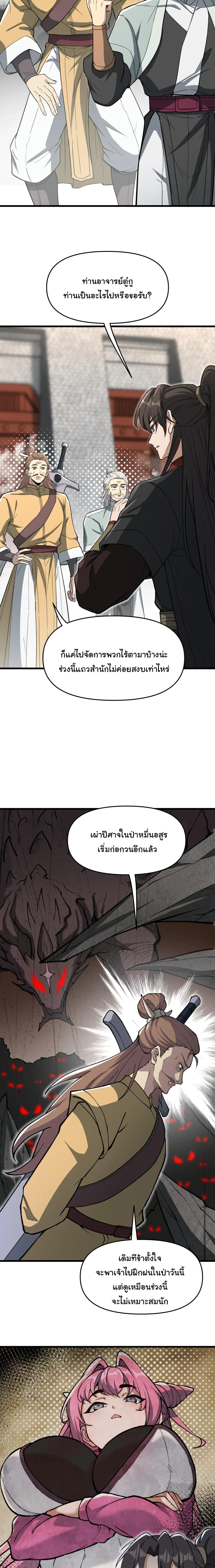 Ten-Thousandfold Return, Senior Sister, Please Behave ผลตอบแทนหมื่นเท่า ศิษย์พี่หญิง โปรดสำรวมด้วย ตอนที่ 21 หน้า 16