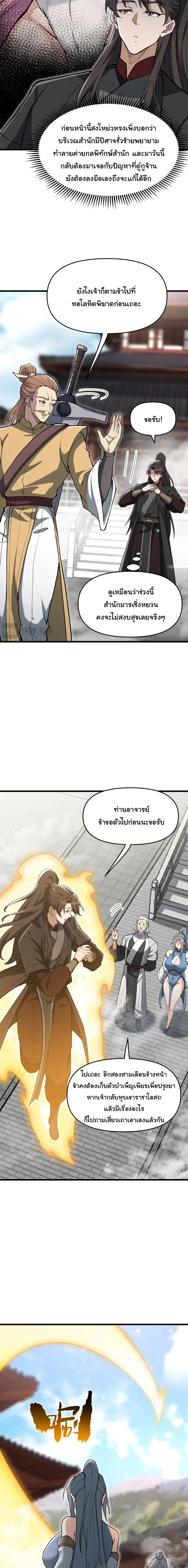 Ten-Thousandfold Return, Senior Sister, Please Behave ผลตอบแทนหมื่นเท่า ศิษย์พี่หญิง โปรดสำรวมด้วย ตอนที่ 21 หน้า 17