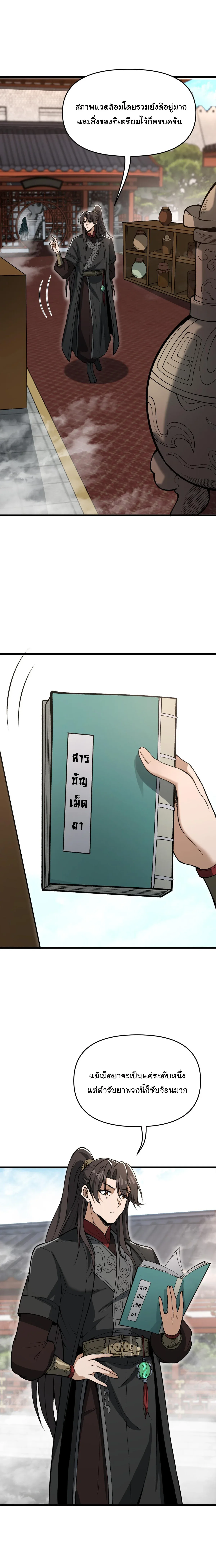 Ten-Thousandfold Return, Senior Sister, Please Behave ผลตอบแทนหมื่นเท่า ศิษย์พี่หญิง โปรดสำรวมด้วย ตอนที่ 21 หน้า 5