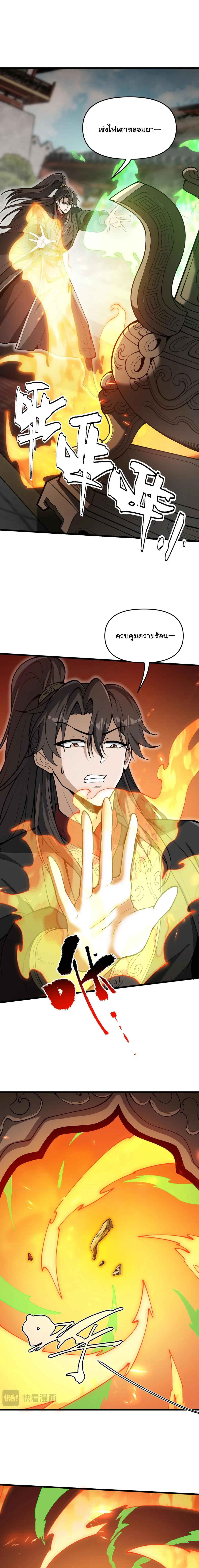 Ten-Thousandfold Return, Senior Sister, Please Behave ผลตอบแทนหมื่นเท่า ศิษย์พี่หญิง โปรดสำรวมด้วย ตอนที่ 21 หน้า 7