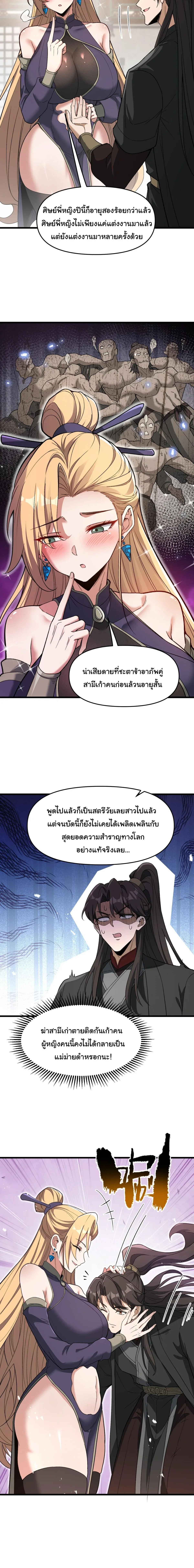 Ten-Thousandfold Return, Senior Sister, Please Behave ผลตอบแทนหมื่นเท่า ศิษย์พี่หญิง โปรดสำรวมด้วย ตอนที่ 22 หน้า 11