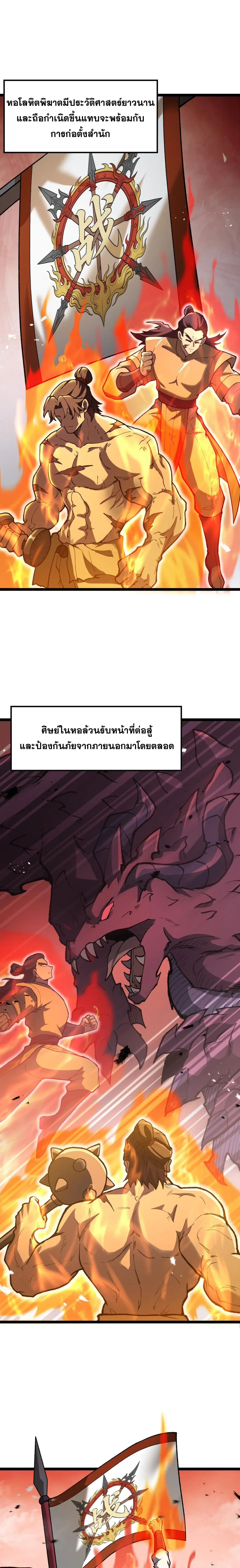 Ten-Thousandfold Return, Senior Sister, Please Behave ผลตอบแทนหมื่นเท่า ศิษย์พี่หญิง โปรดสำรวมด้วย ตอนที่ 22 หน้า 3
