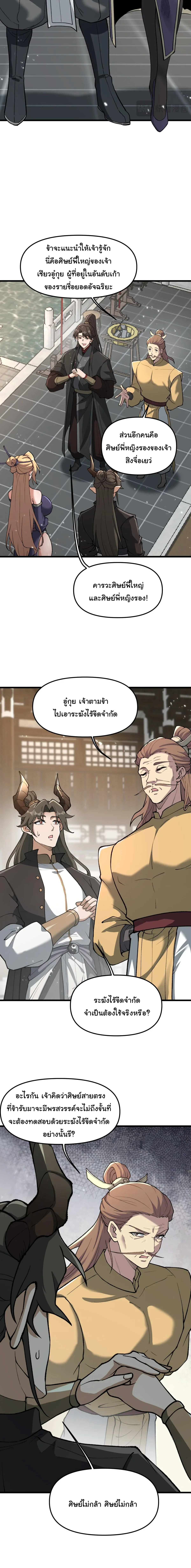 Ten-Thousandfold Return, Senior Sister, Please Behave ผลตอบแทนหมื่นเท่า ศิษย์พี่หญิง โปรดสำรวมด้วย ตอนที่ 22 หน้า 8